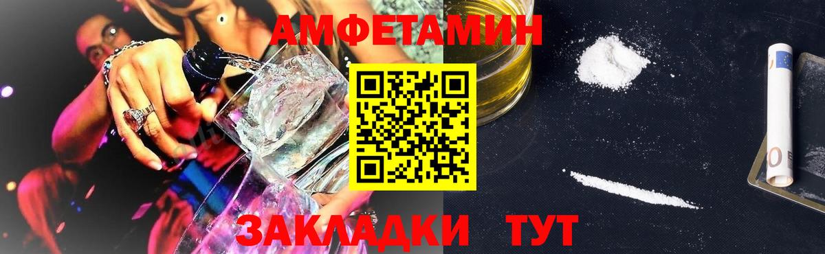 Амфетамин  АМФЕТАМИН Premium  Вход с VPN  Белорецк 