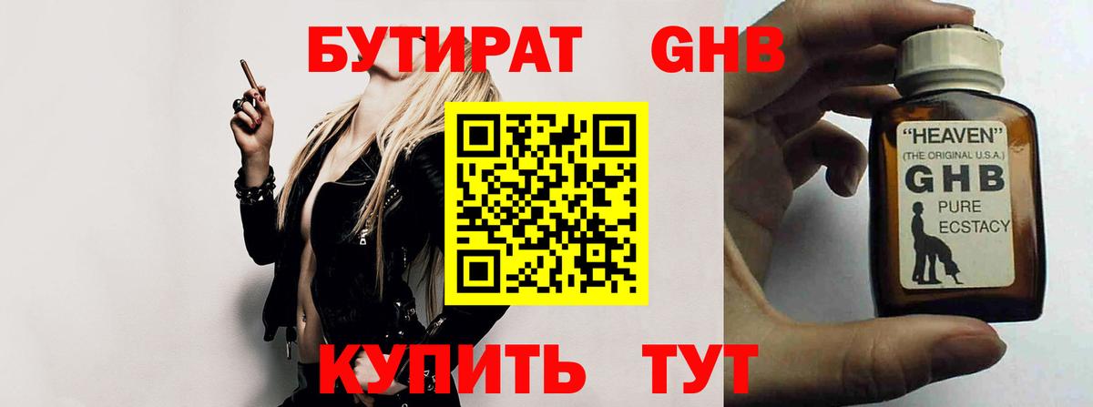 БУТИРАТ BDO 33%  Вход с VPN  Белорецк 