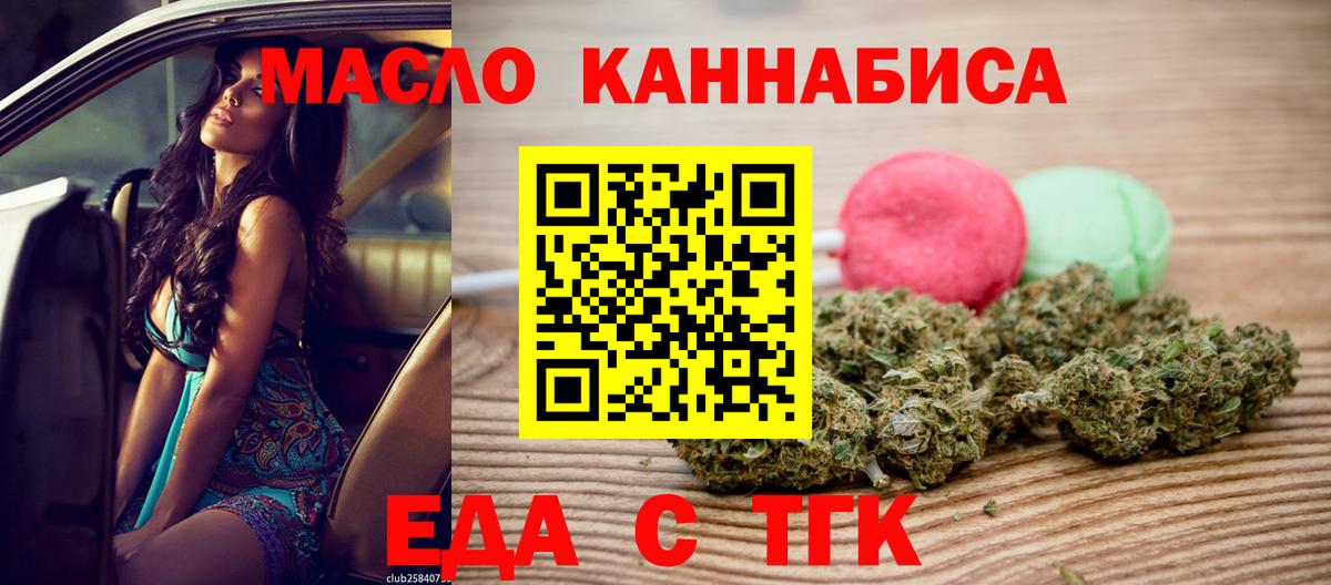 Белорецк  Cannafood марихуана  Вход с VPN 