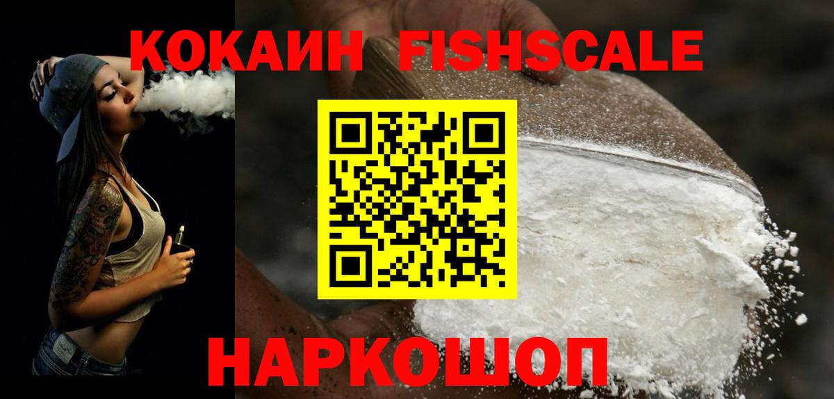 Cocaine FishScale  Cocaine Эквадор  Белорецк  Вход с VPN 
