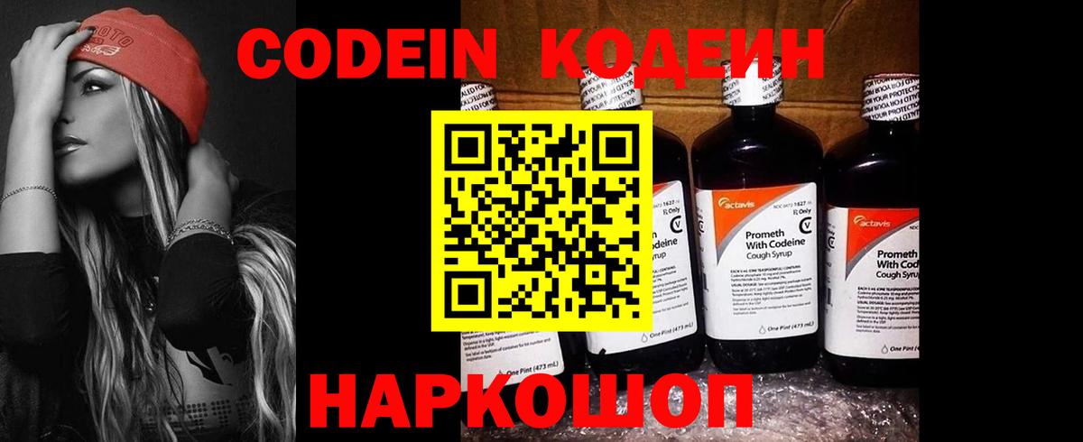 Codein Purple Drank  Кодеиновый сироп Lean Purple Drank  Белорецк  Вход с VPN 