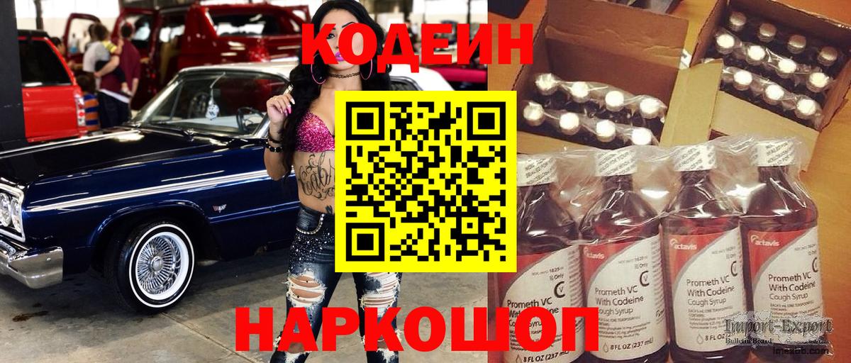 Codein Purple Drank Белорецк