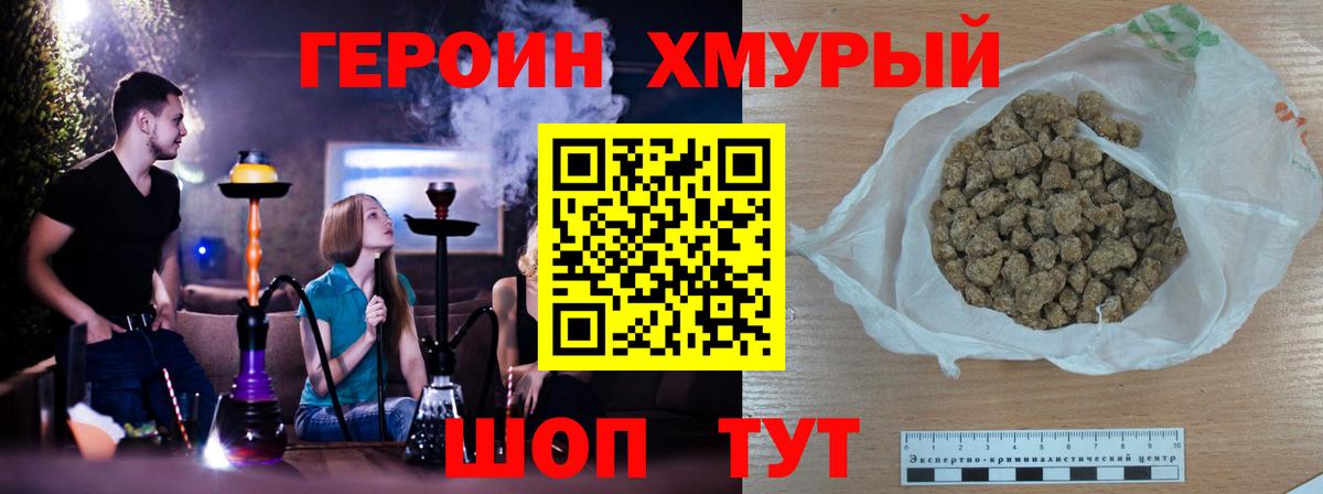 ГЕРОИН герыч Белорецк