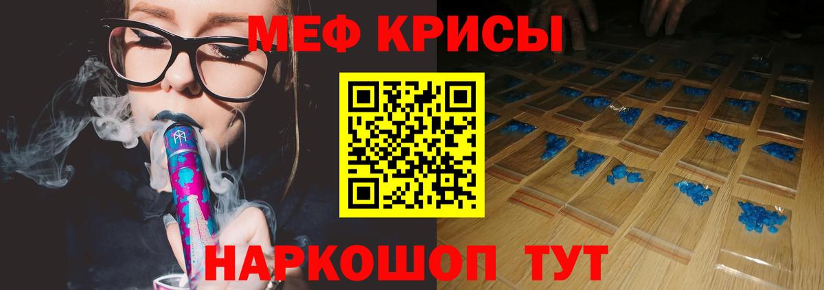 Меф мяу мяу кристаллы Белорецк