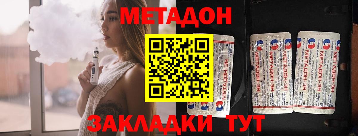 МЕТАДОН methadone Белорецк