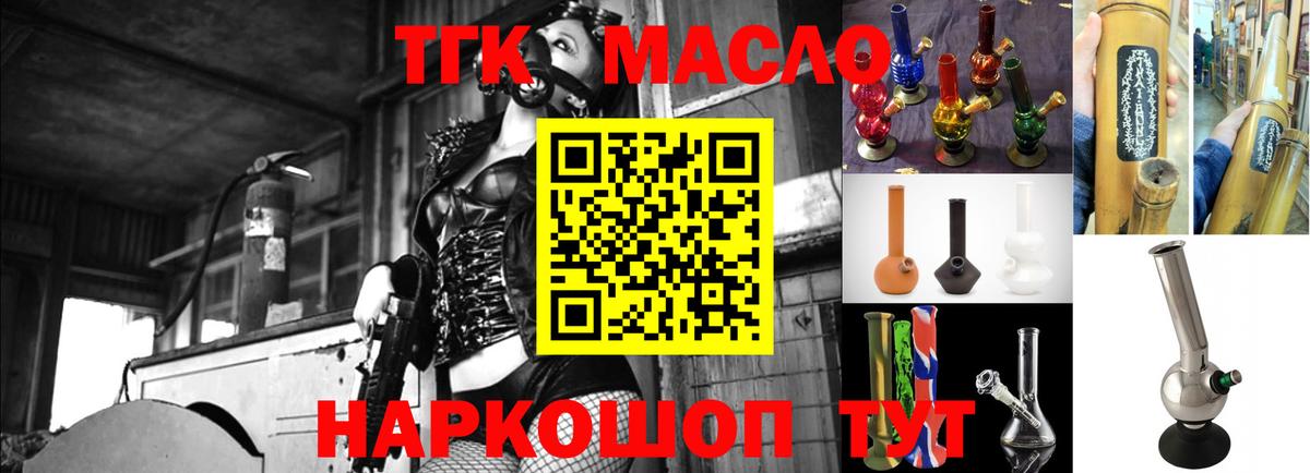 Белорецк  Дистиллят ТГК THC oil  Дистиллят ТГК THC oil  купить наркотик  Вход с VPN 