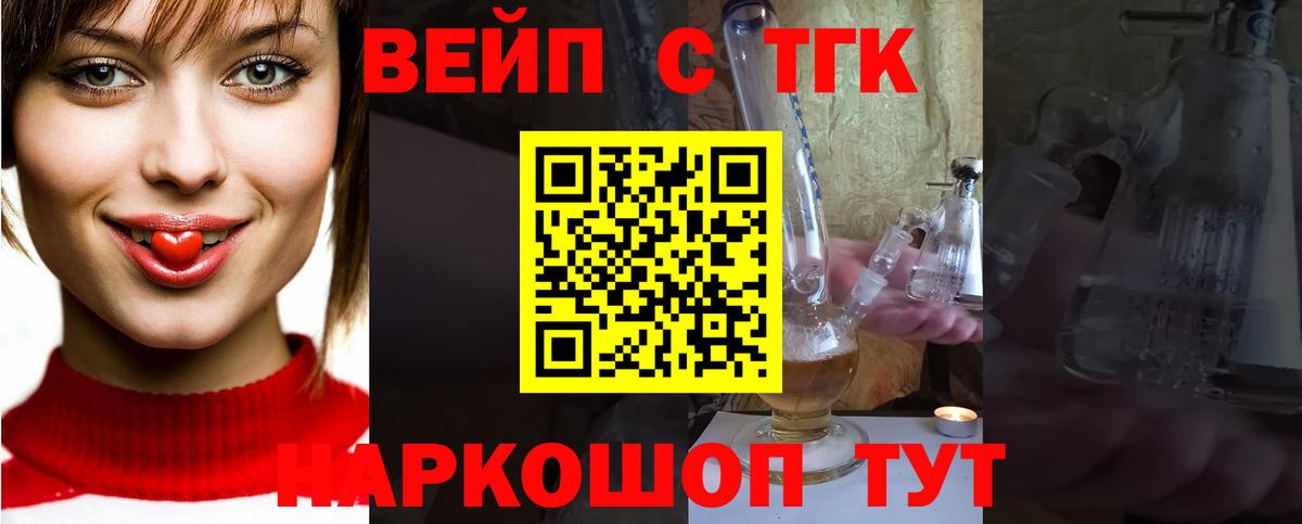 Дистиллят ТГК вейп с тгк Белорецк